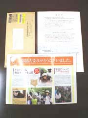 日本救援衣料センターから届いたメール便