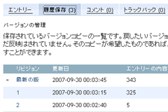 履歴保存の一覧